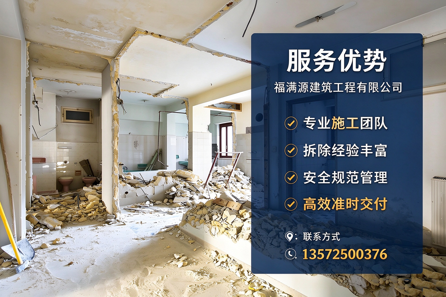 福满源建筑工程·双城站